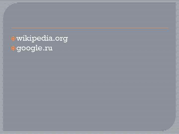  wikipedia. org google. ru 