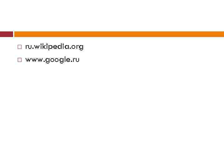  ru. wikipedia. org www. google. ru 