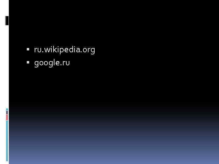  ru. wikipedia. org google. ru 