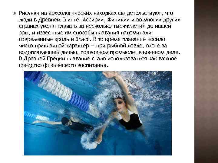  Рисунки на археологических находках свидетельствуют, что люди в Древнем Египте, Ассирии, Финикии и