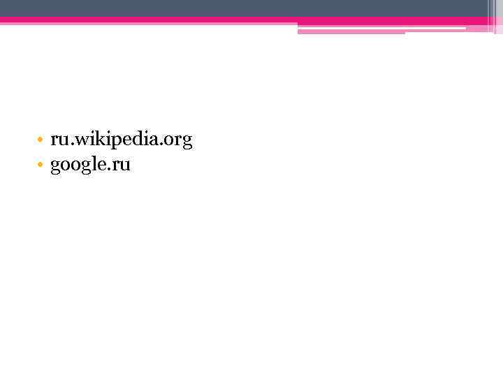  • ru. wikipedia. org • google. ru 