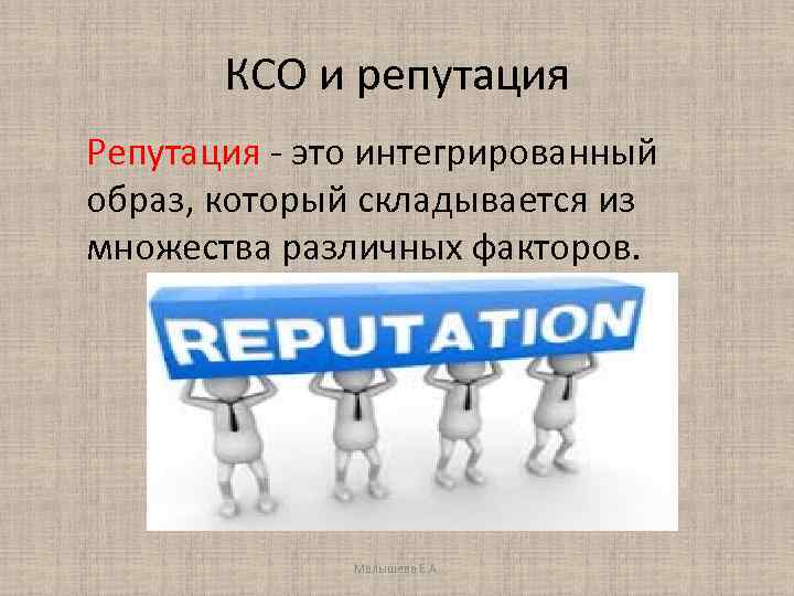 Репутация картинки для презентации