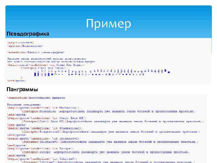 Псевдографика Панграммы Пример 