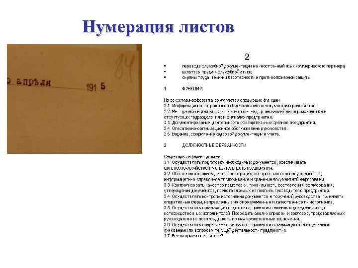 Как правильно нумеровать журналы по листам или страницам образец по госту