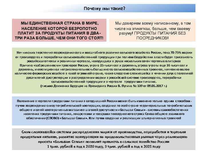 Почему мы такие? МЫ ЕДИНСТВЕННАЯ СТРАНА В МИРЕ, Мы доверяем всему написанному, в том