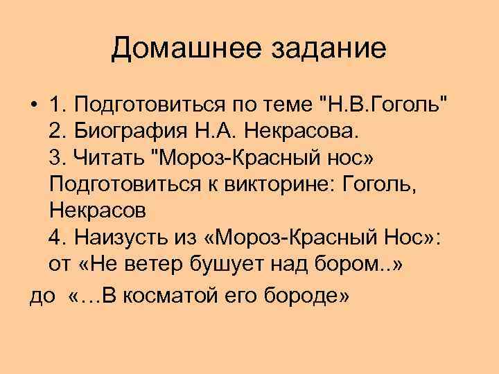 Домашнее задание • 1. Подготовиться по теме 