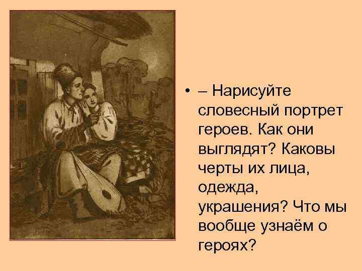 Нарисуйте словесный портрет героя нашего времени основываясь на телерекламе