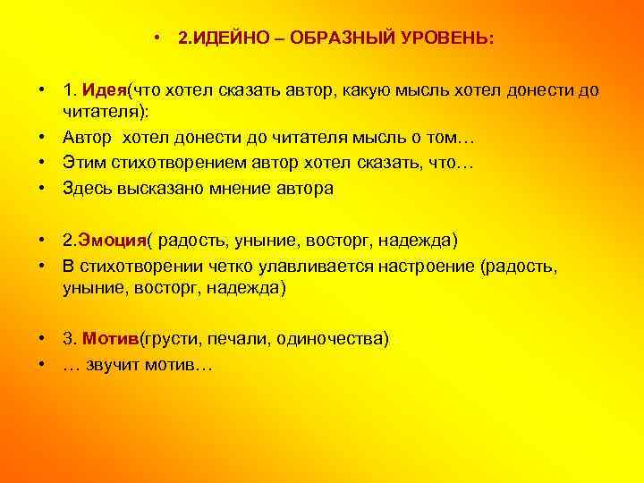 Что хотел сказать автор в произведении