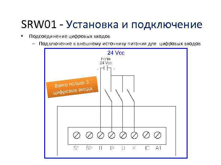 SRW 01 - Установка и подключение • Подсоединение цифровых входов – Подключение к внешнему