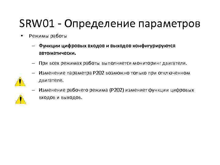 SRW 01 - Определение параметров • Режимы работы – Функции цифровых входов и выходов