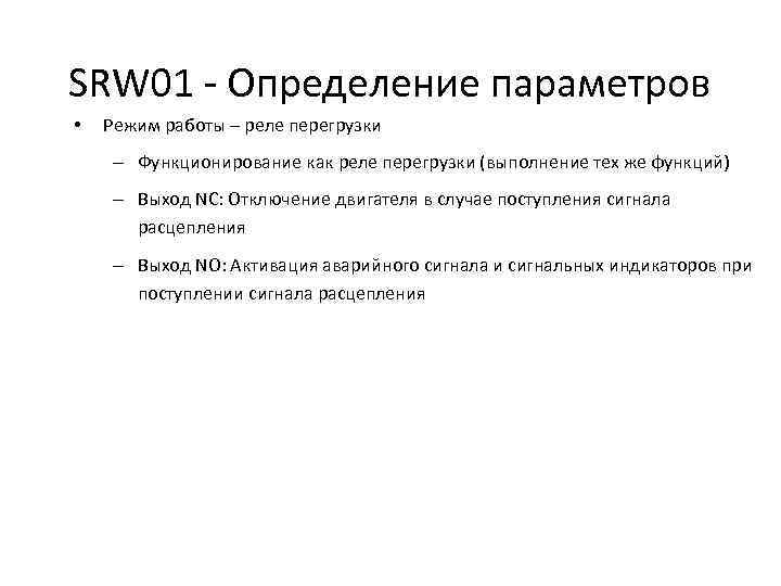 SRW 01 - Определение параметров • Режим работы – реле перегрузки – Функционирование как