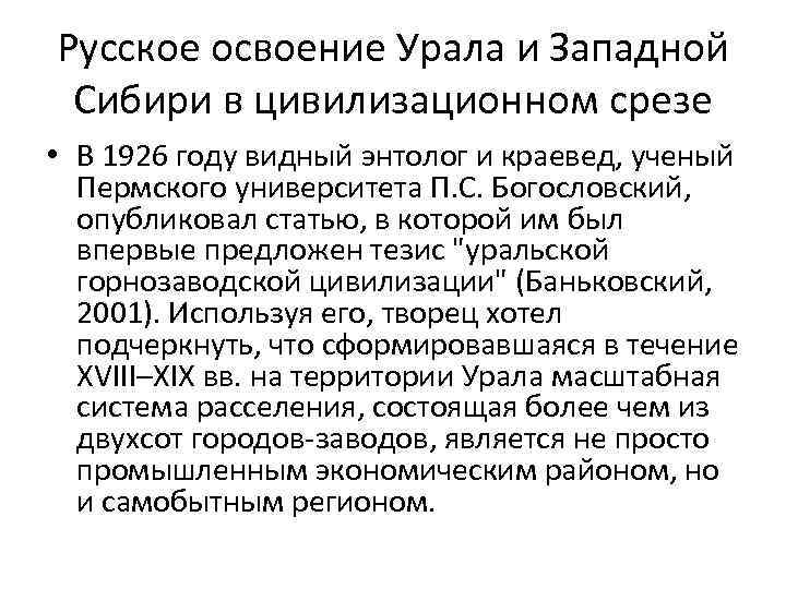 Освоение урала и западной сибири. Освоение Урала русскими. Освоение территории Урала. Этапы освоения Урала. Освоение Поволжья Урала и Сибири.