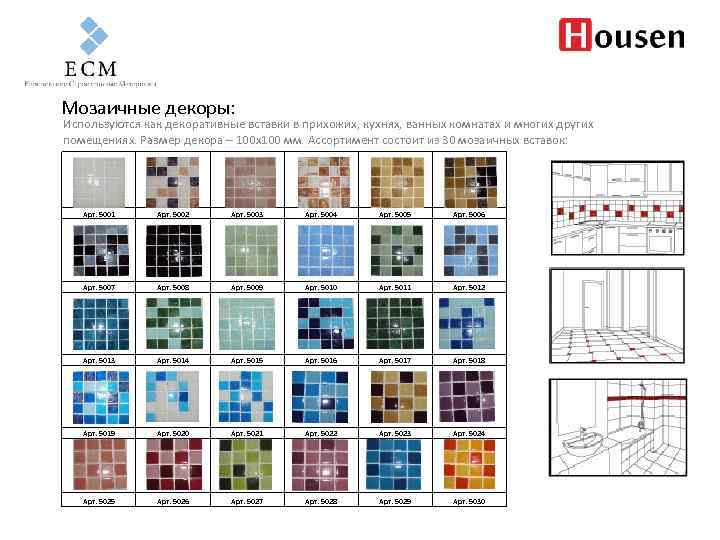 Мозаичные декоры: Используются как декоративные вставки в прихожих, кухнях, ванных комнатах и многих других