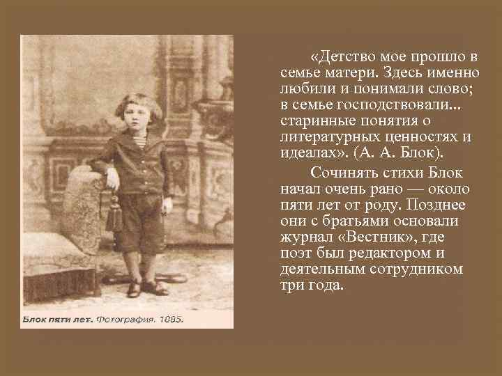  «Детство мое прошло в семье матери. Здесь именно любили и понимали слово; в