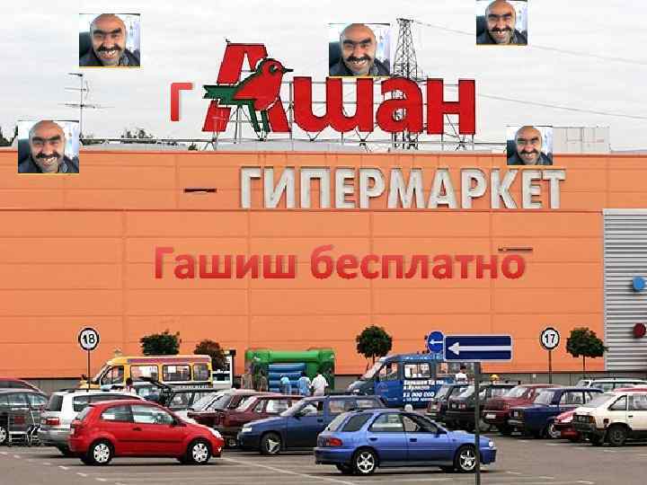 Г Гашиш бесплатно 