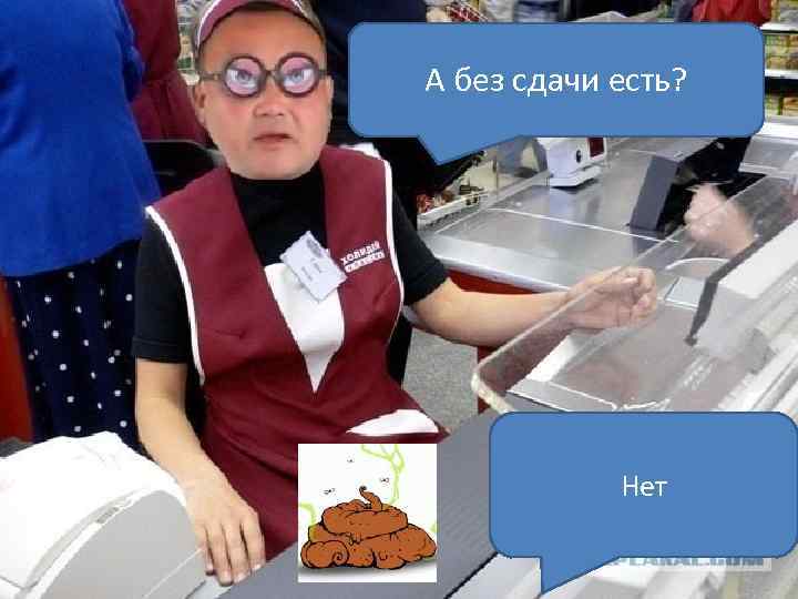 Съем сдача