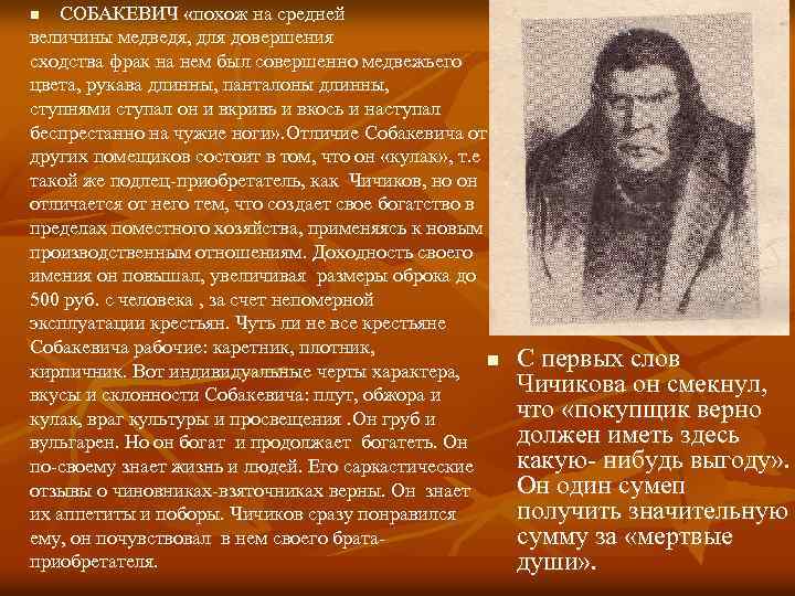 Собакевич характеристика хозяйства. Собакевич был похож на медведя. Собакевич. Собакевич в поэме мертвые души. Мертвые души крестьяне.