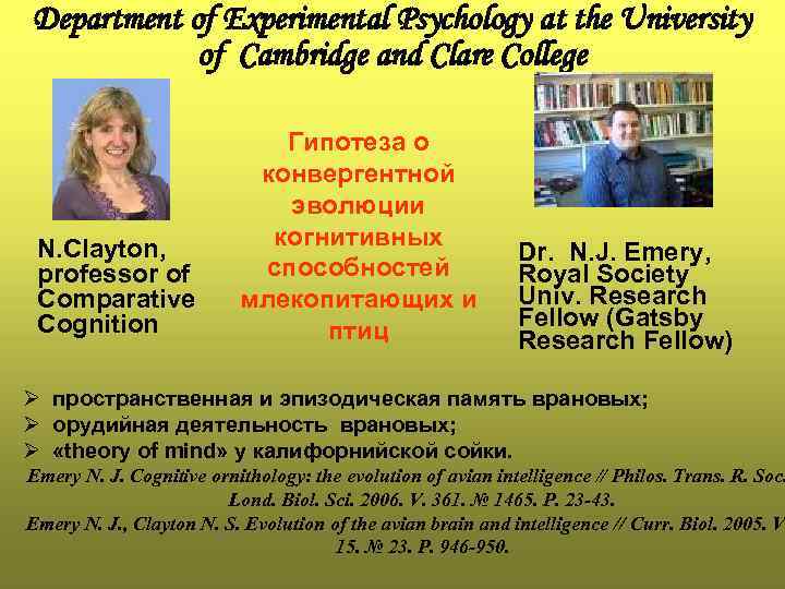 Department of Experimental Psychology at the University of Cambridge and Clare College N. Clayton,
