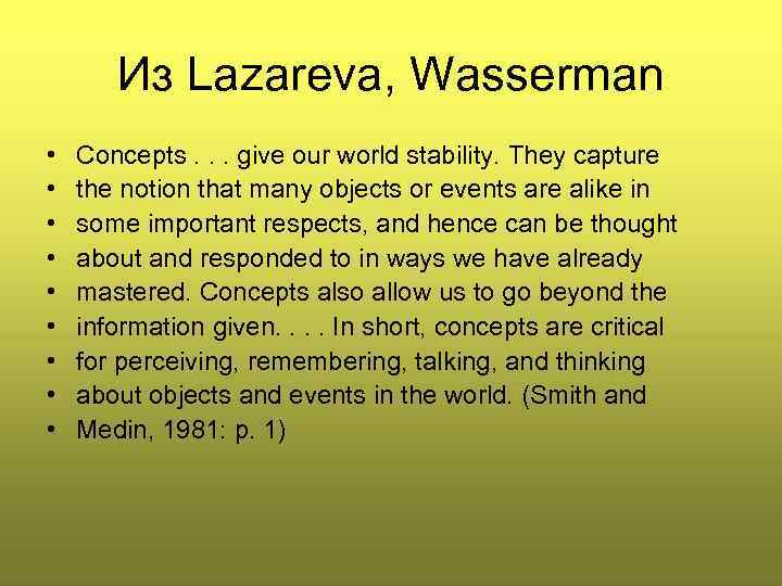 Из Lazareva, Wasserman • • • Concepts. . . give our world stability. They