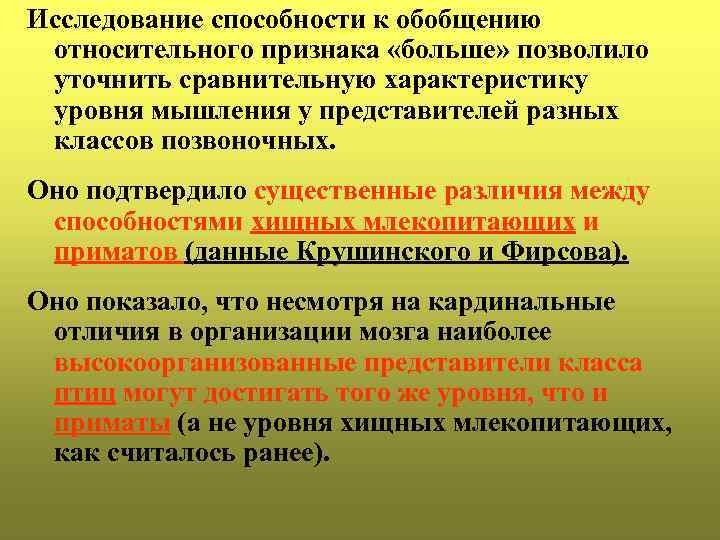 Исследование способности к обобщению относительного признака «больше» позволило уточнить сравнительную характеристику уровня мышления у