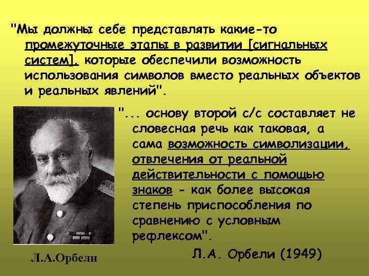 "Мы должны себе представлять какие-то промежуточные этапы в развитии [сигнальных систем], которые обеспечили возможность