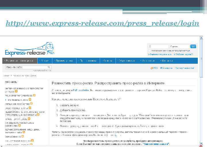 http: //www. express-release. com/press_release/login 