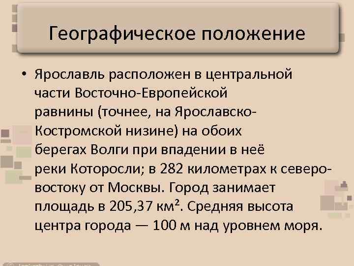 Оцените географическое