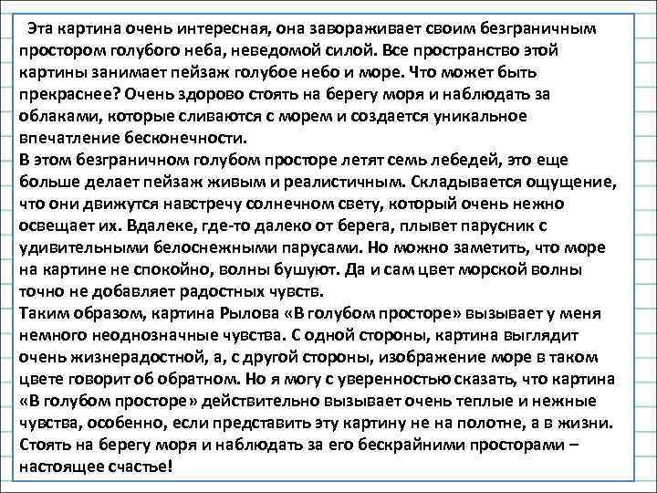  Эта картина очень интересная, она завораживает своим безграничным простором голубого неба, неведомой силой.