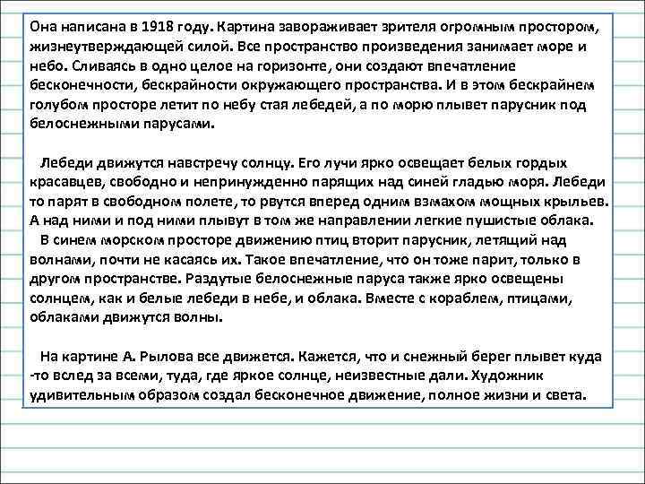 Она написана в 1918 году. Картина завораживает зрителя огромным простором, жизнеутверждающей силой. Все пространство