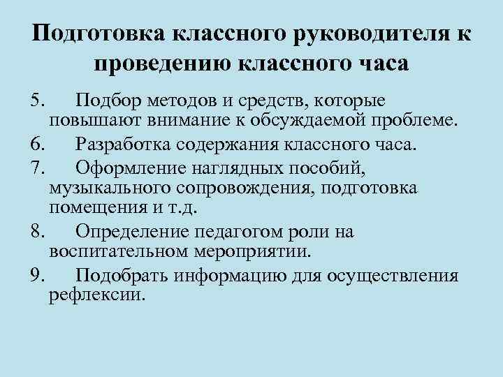 План проведения классного часа