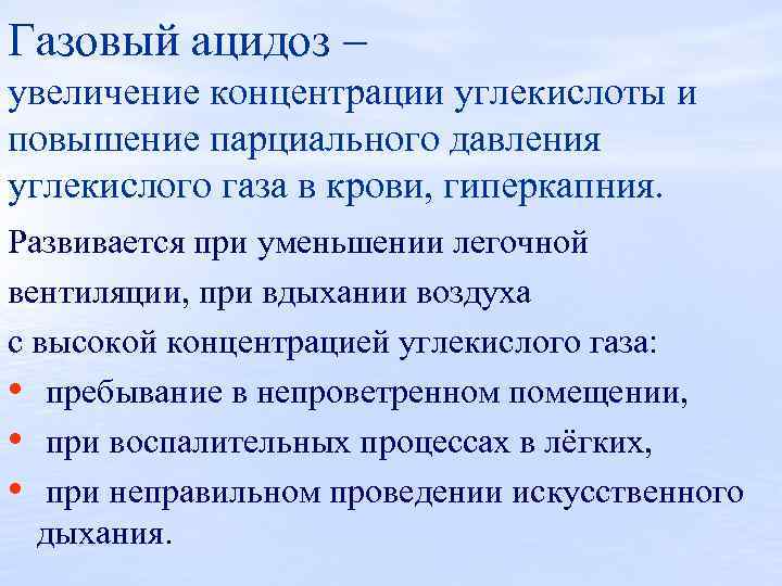 При увеличении концентрации газа