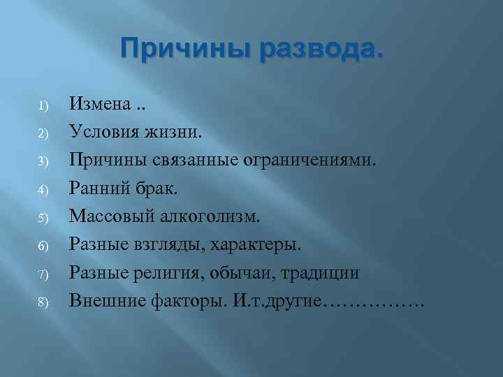 Почему причина развод. Причины развода. Основные причины расторжения брака. Причины развода брака. Назовите основные причины разводов.