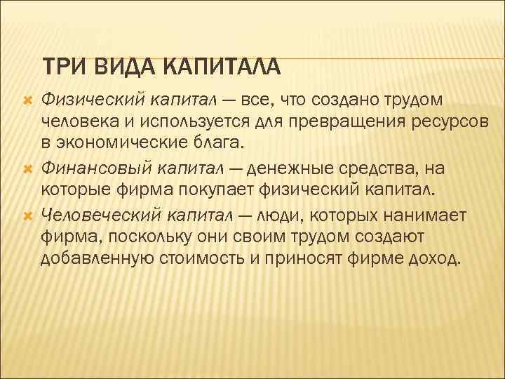 Денежный капитал это. Физический капитал. Физический капитал примеры. Физический Капитан пример. Физический капитал основной и оборотный.