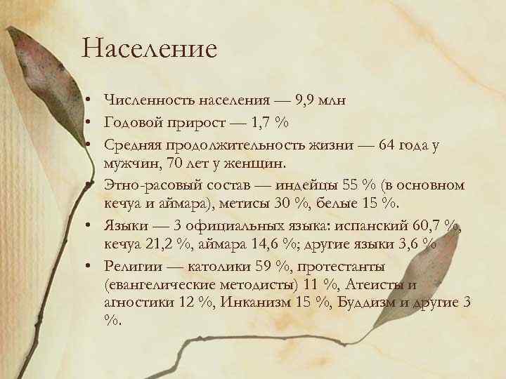 Население • Численность населения — 9, 9 млн • Годовой прирост — 1, 7