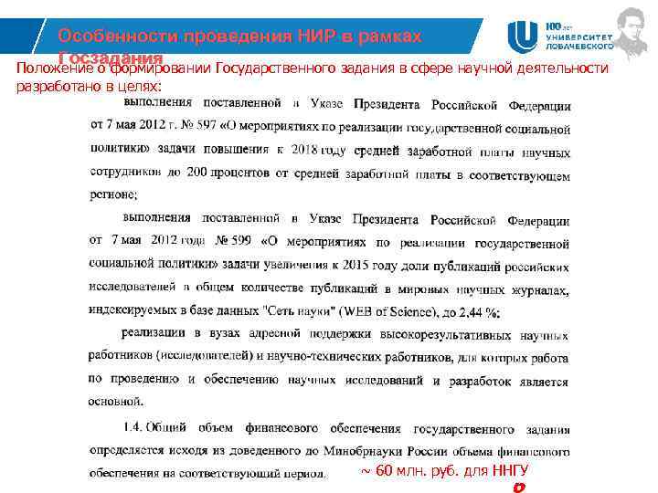 Особенности проведения НИР в рамках Госзадания Положение о формировании Государственного задания в сфере научной