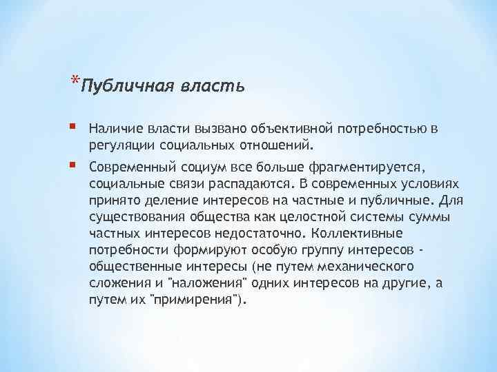 Наличие власти