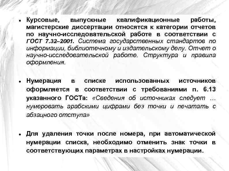  Курсовые, выпускные квалификационные работы, магистерские диссертации относятся к категории отчетов по научно-исследовательской работе