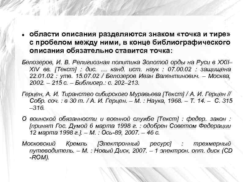  области описания разделяются знаком «точка и тире» с пробелом между ними, в конце