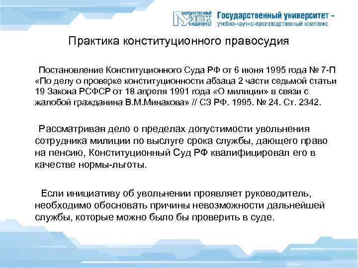 Практика конституционного правосудия Постановление Конституционного Суда РФ от 6 июня 1995 года № 7