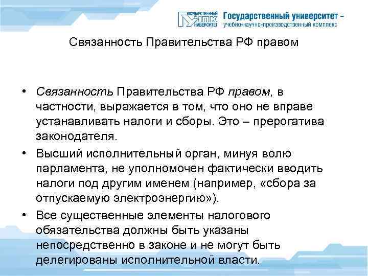 Составление проекта государственного бюджета в российской федерации согласно конституции является прерогативой