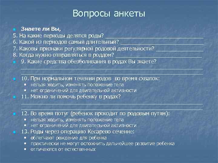 Вопросы ответы роды. Анкета рождение ребенка. Анкета на роды. Род деятельности в анкете.