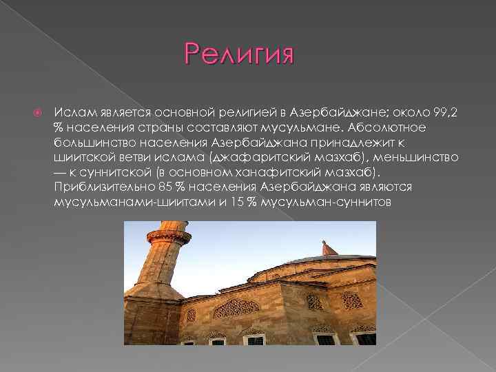 История азербайджана кратко