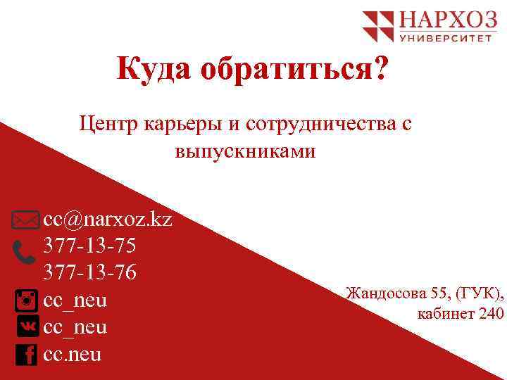 Расписание нархоз чита. Условия поступления в Нархоз. Пригласи её в Нархоз.