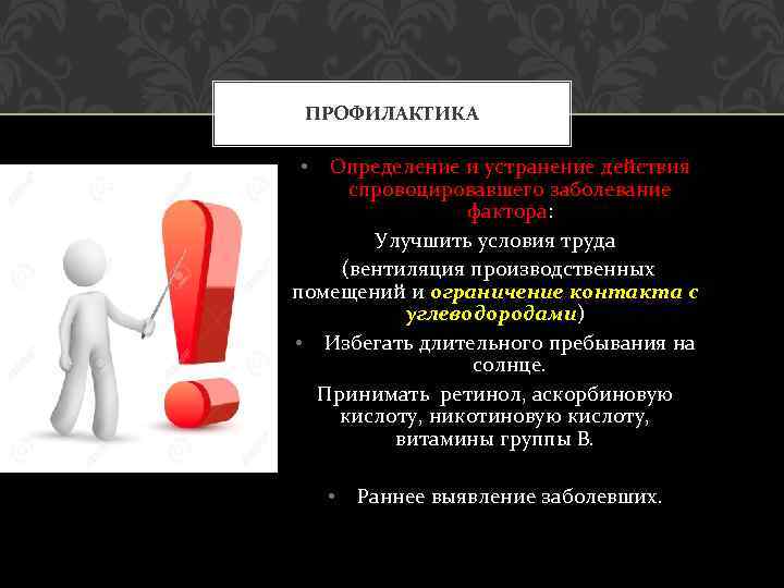 Наличию является актуальной и. Определение и виды профилактики. Профилактика это определение. Предупреждение это определение. Инфекционно-токсический фактор профилактика.