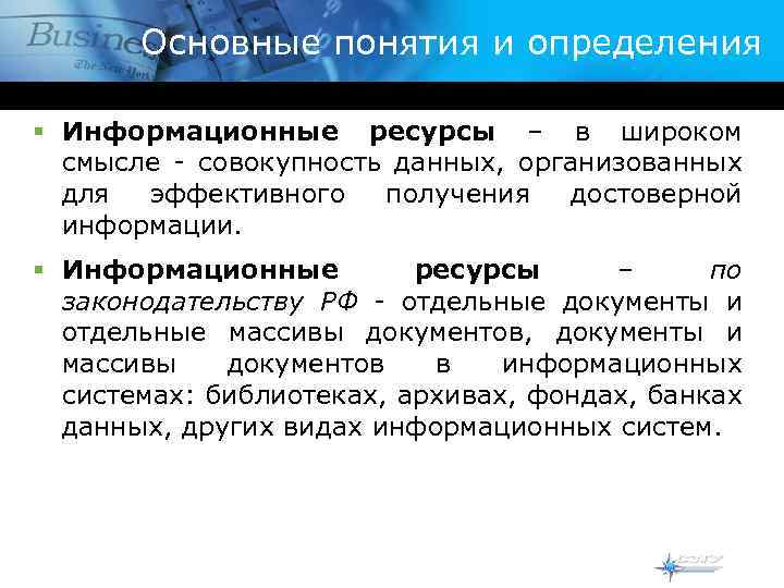 Определение понятию информационная работа