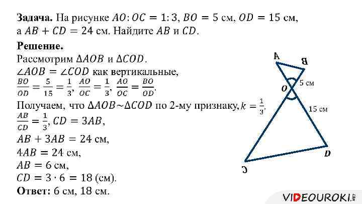 Первый признак подобия треугольников 8 класс презентация