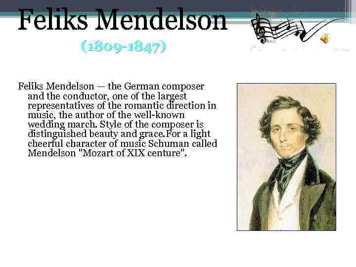 (1809 -1847) Feliks Mendelson — the German composer and the conductor, one of the