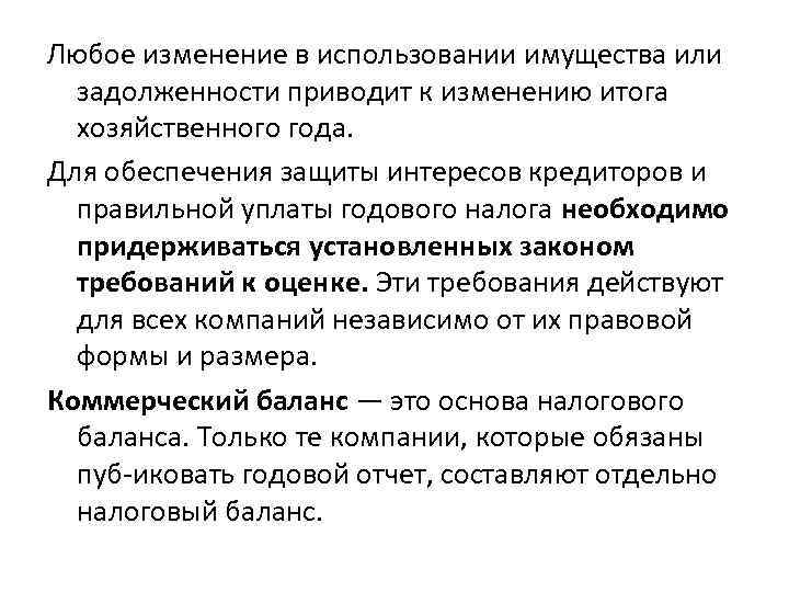 Любое изменение в использовании имущества или задолженности приводит к изменению итога хозяйственного года. Для