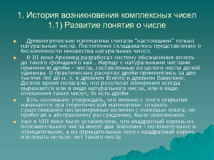 Презентация история комплексных чисел