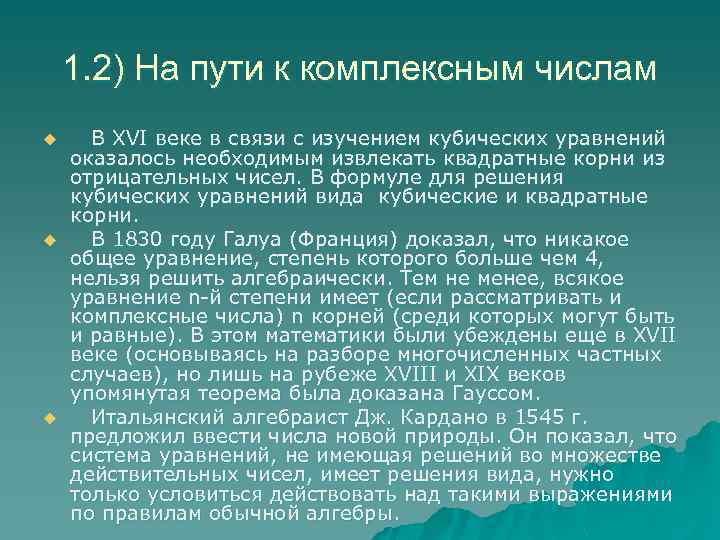 История открытия комплексных чисел презентация